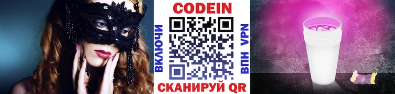 Кодеин напиток Lean (лин) Лянтор